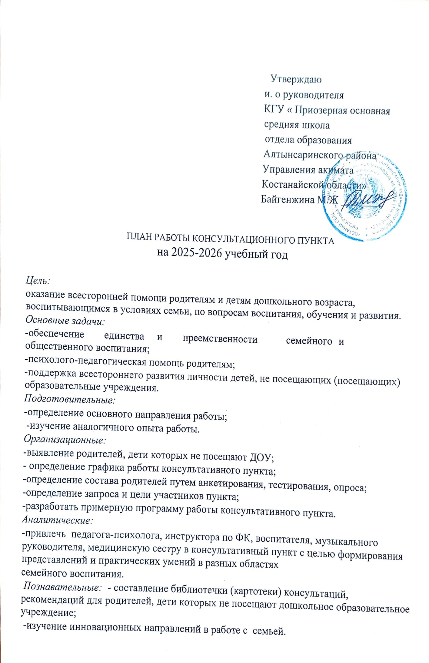 Планработыкпр 2